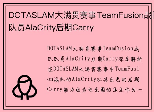 DOTASLAM大满贯赛事TeamFusion战队队员AlaCrity后期Carry